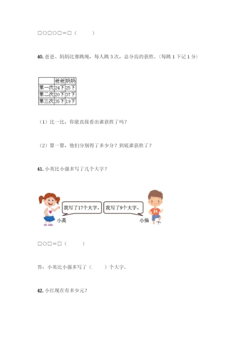 北师大版一年级下册数学应用题50道【精选题】.docx