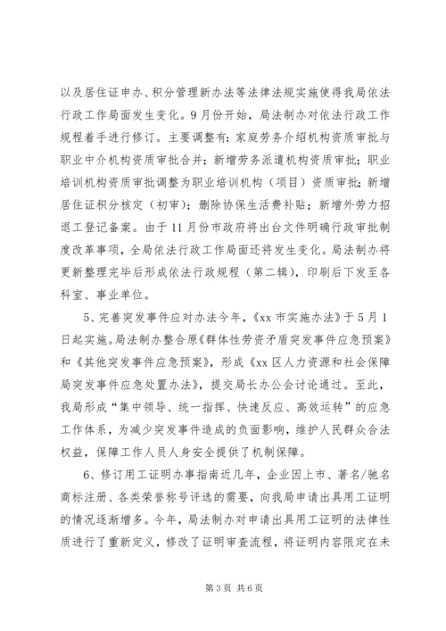 人社局法制办年度工作总结及工作思路.docx