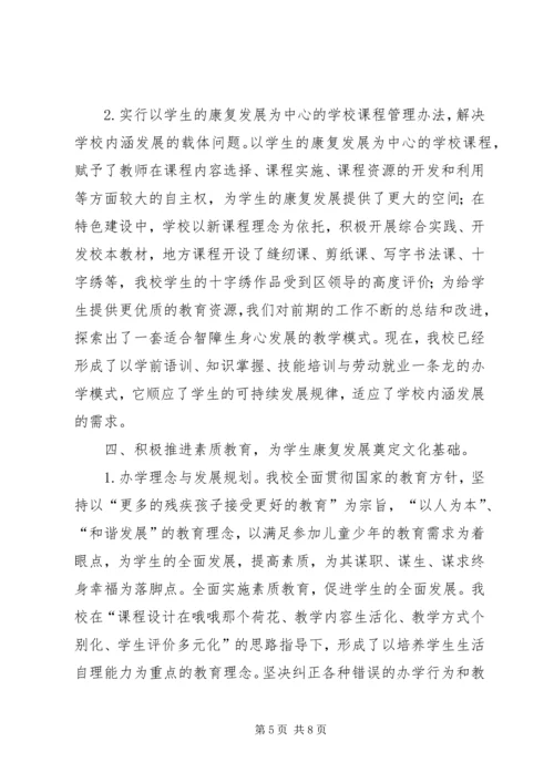 学校复评相关情况汇报材料 (3).docx