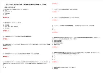 2022年建筑电工建筑特殊工种资格考试模拟实操训练一含答案试卷号：21