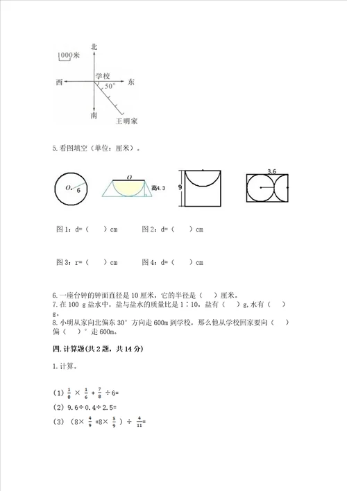 六年级上册数学期末测试卷及完整答案有一套