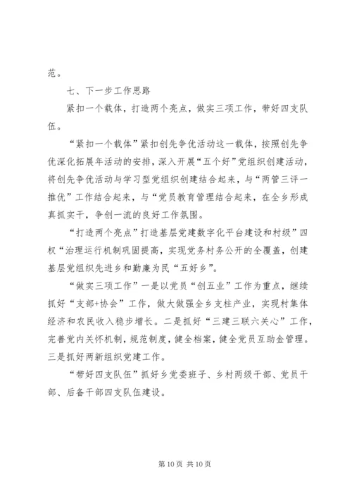 某乡党建工作汇报材料.docx