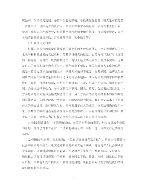 2023年浅析科研能力学术修养与科技论文写作的研究分析论文.docx