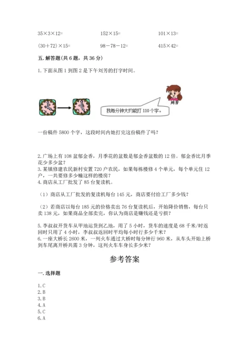 苏教版四年级下册数学第三单元 三位数乘两位数 测试卷及参考答案（考试直接用）.docx