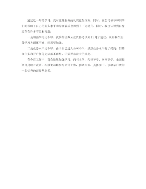 精编之证券公司年终工作总结精选范文.docx