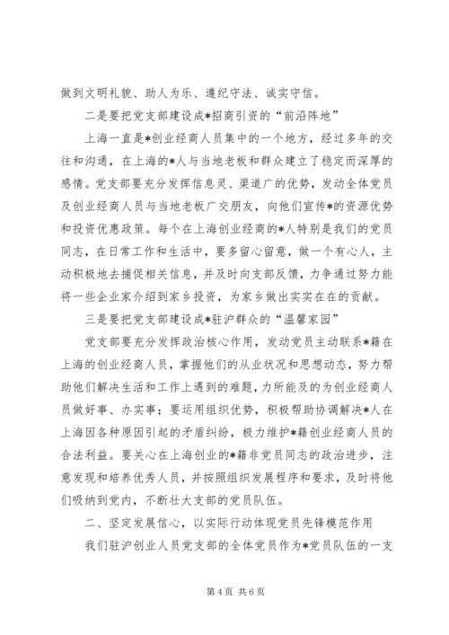 创业人员支部党员大会的讲话.docx