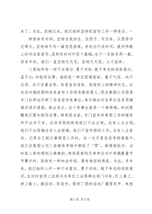信息宣传工作经验交流材料(原创精品) (3).docx