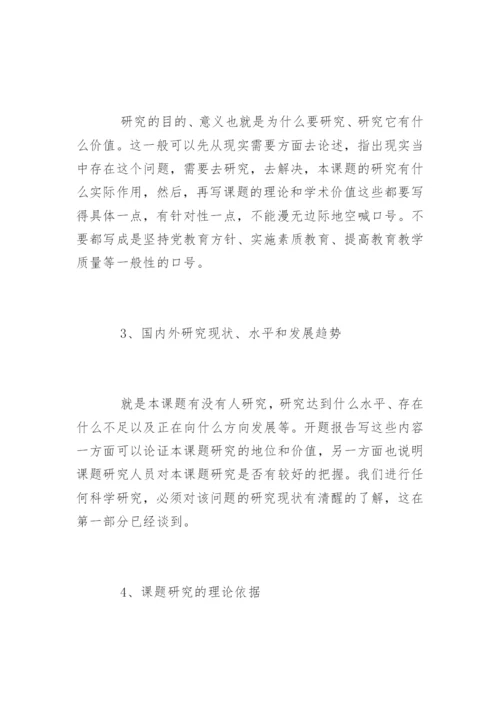 毕业论文的开题报告怎么写才好.docx