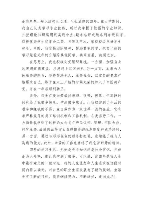 银行面试自我介绍三分钟最新范文6篇.docx