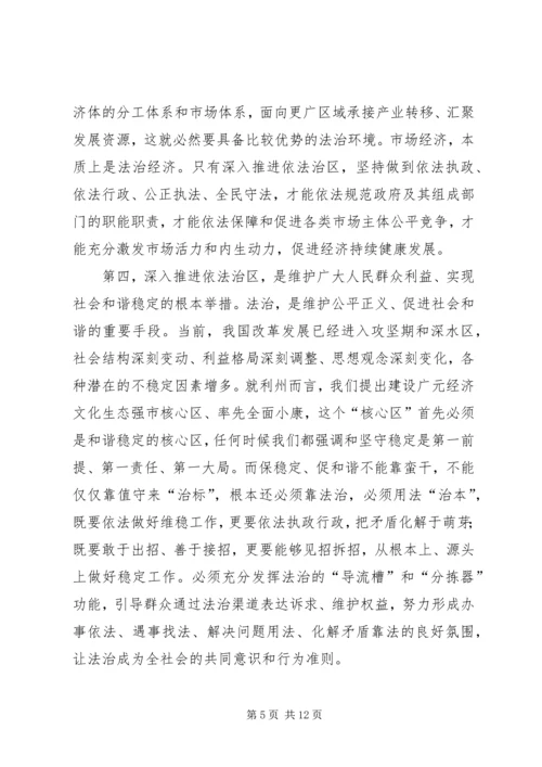 区委书记在全区依法治区工作推进会上的讲话 (2).docx