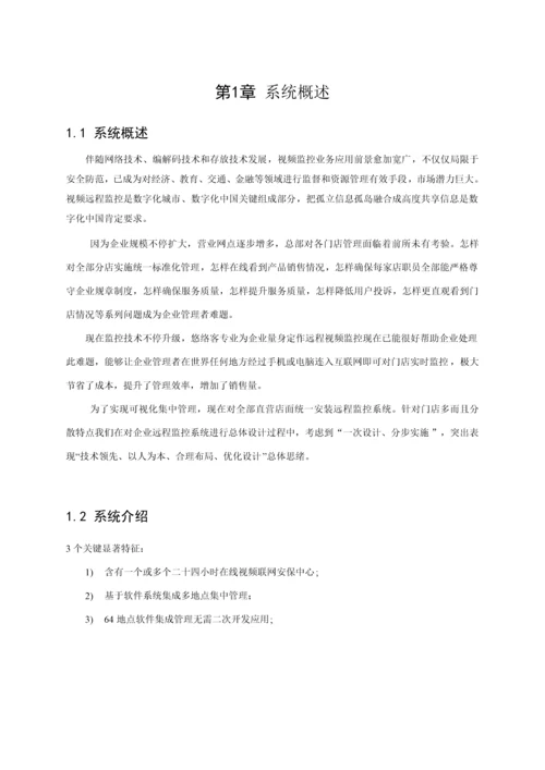 沈阳远程监控集成平台设计专业方案海润铭.docx