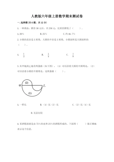 人教版六年级上册数学期末测试卷（含答案）word版.docx