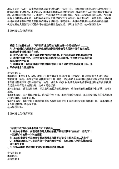 广东广州市从化区人力资源和社会保障局招考聘用劳动保障监察协管员4人笔试题库含答案解析