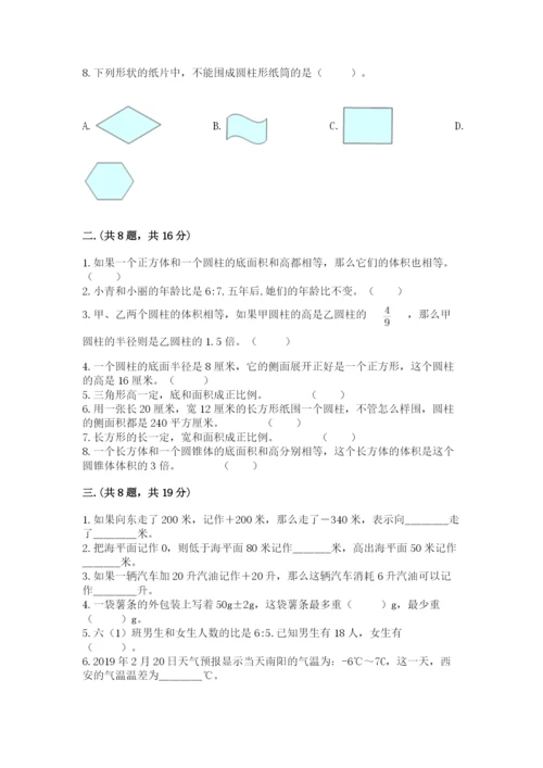 小学六年级数学毕业试题精品（考点梳理）.docx