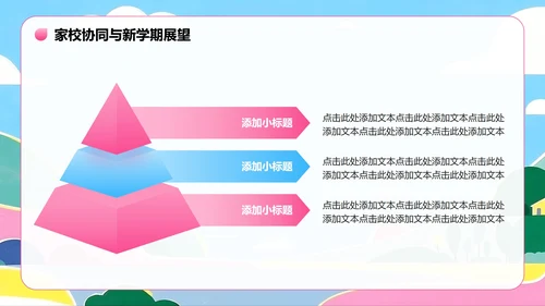 粉蓝色插画风暑假家长会专题PPT模板