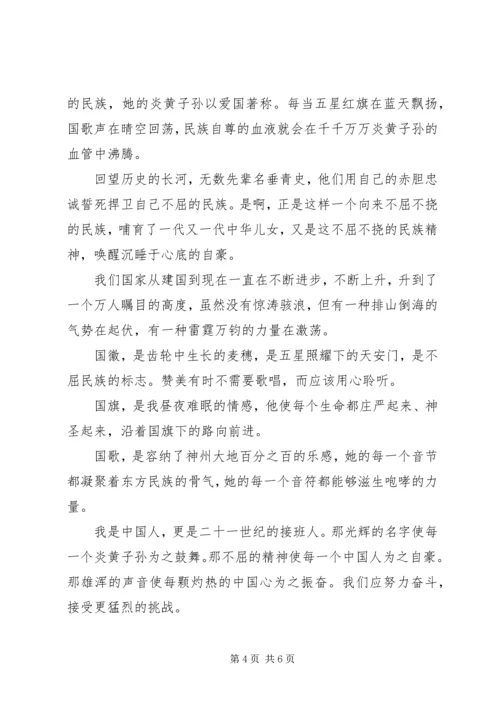 关于爱国的演讲稿两百字.docx