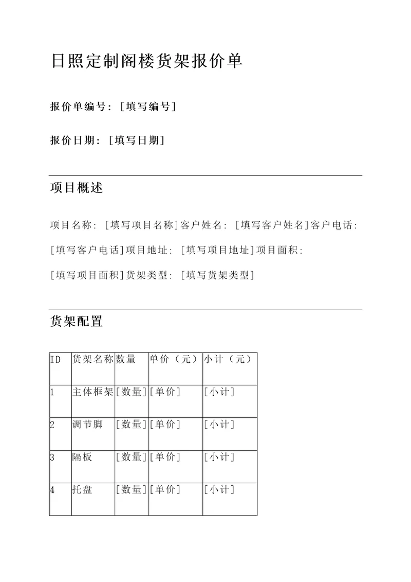 日照定制阁楼货架报价单