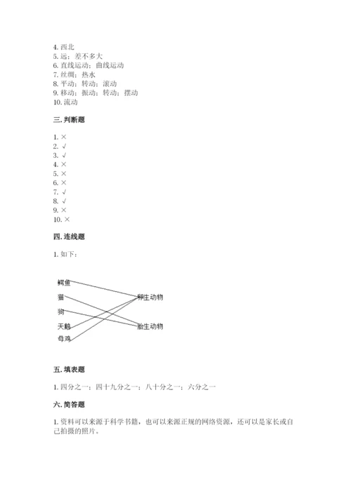 教科版科学三年级下册期末测试卷（基础题）.docx