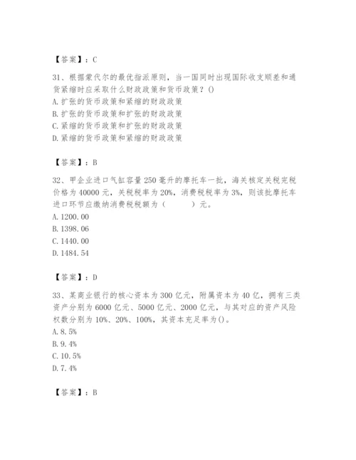 2024年国家电网招聘之经济学类题库（夺冠）.docx