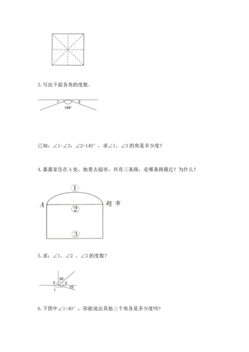 冀教版四年级上册数学第四单元 线和角 测试卷加精品答案.docx