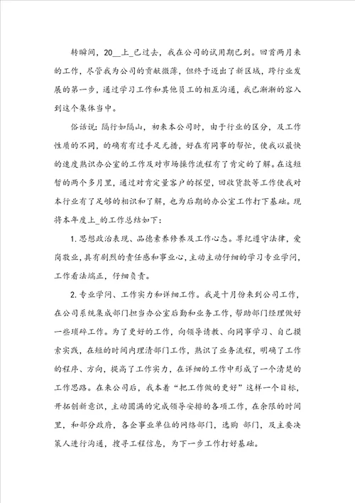 2022个人年终工作总结通用10篇