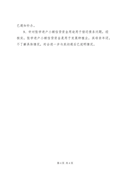 脱贫攻坚督查暗访整改报告.docx