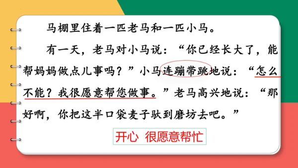 14、小马过河（第二课时）课件