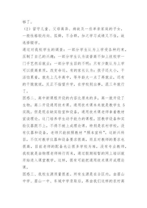 多悦高中新课程实施情况汇报材料.docx