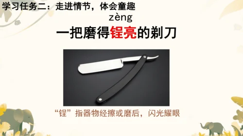 19剃头大师  课件