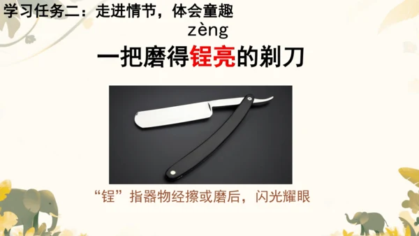 19剃头大师  课件