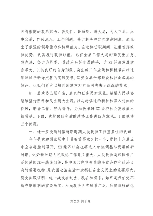 县委代表在政协换届会议发言稿.docx