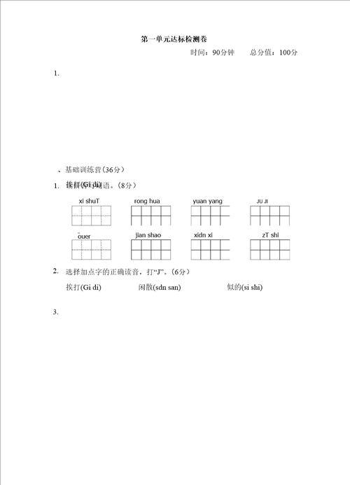 统编版语文三年级下册单元测试卷及答案