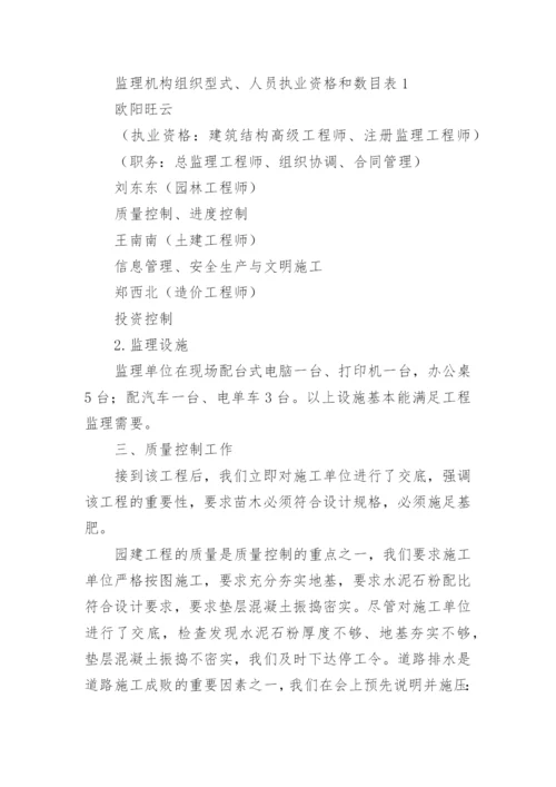 绿化监理工作总结.docx