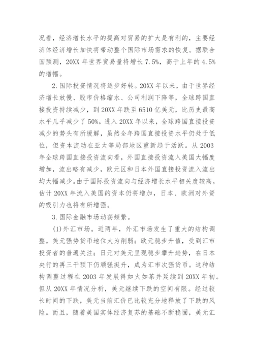 当前世界经济形势及对我国经济的影响论文.docx