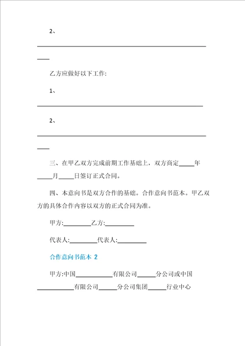 合作意向书范本5篇