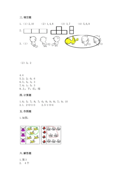 人教版一年级上册数学期中测试卷（基础题）.docx