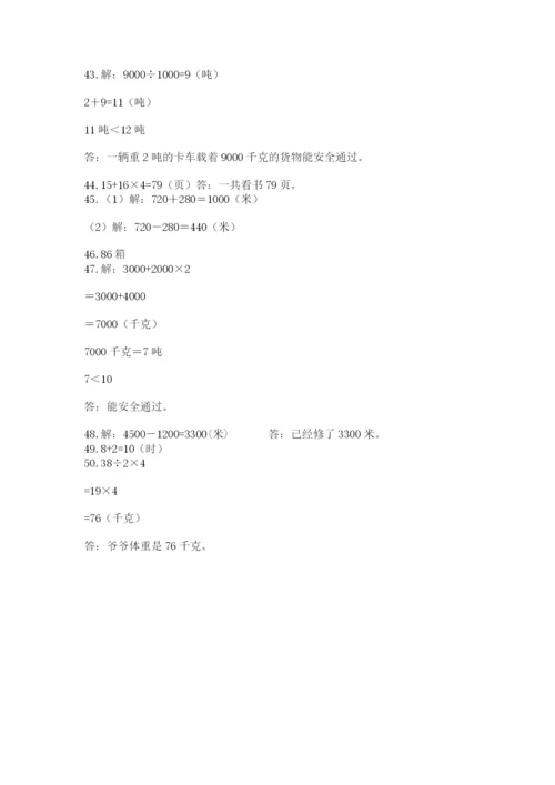 小学三年级数学应用题50道【b卷】.docx