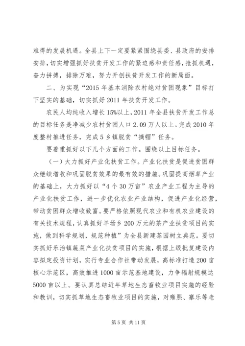 副县长在农村扶贫会发言稿.docx