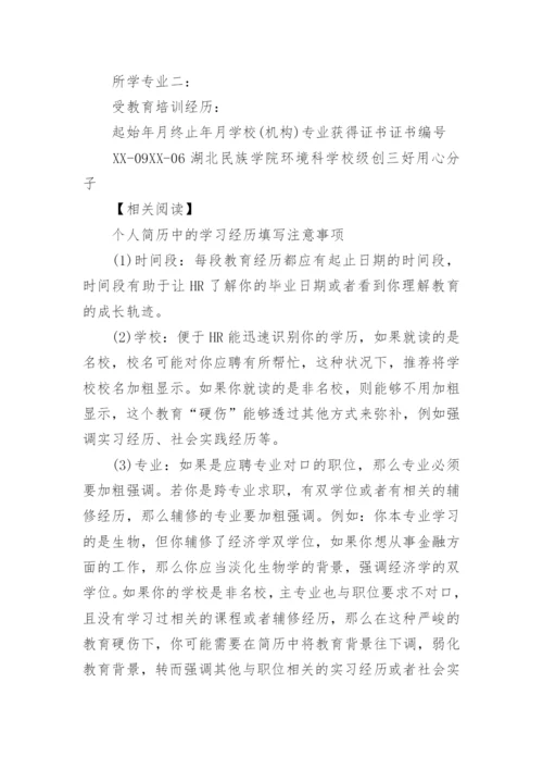 个人学习经历.docx