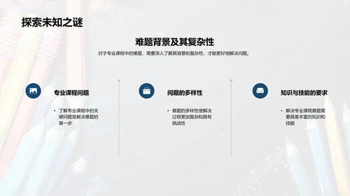 专业难题攻克报告PPT模板