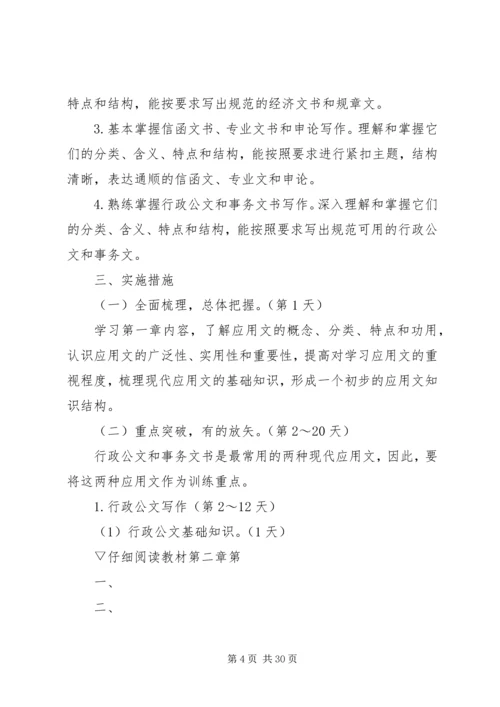 应用写作,学习计划.docx