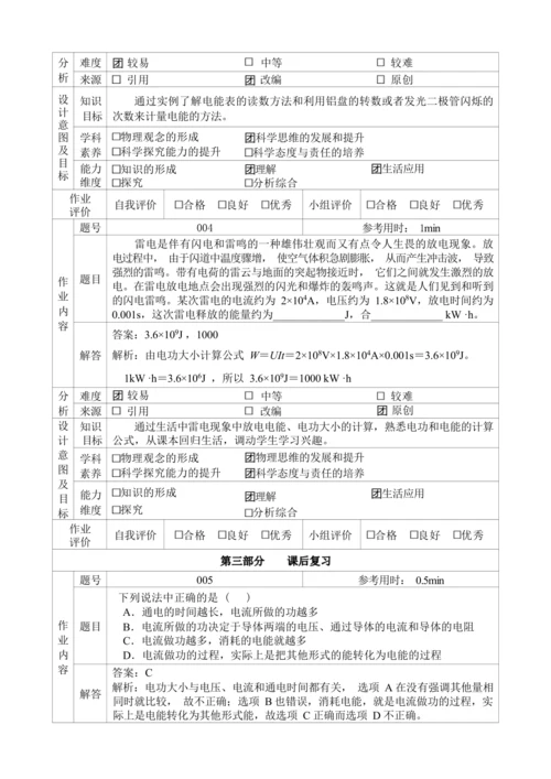 人教版九年级《电功率》大单元作业设计（单元分析+课时作业+单元作业）