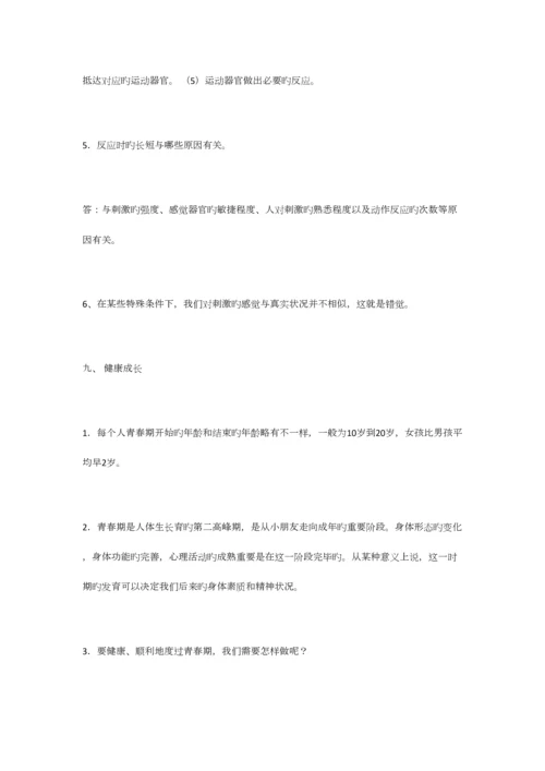 2023年六年级下册科学复习知识点.docx