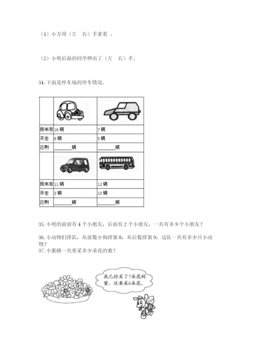 小学一年级上册数学解决问题50道（满分必刷）.docx