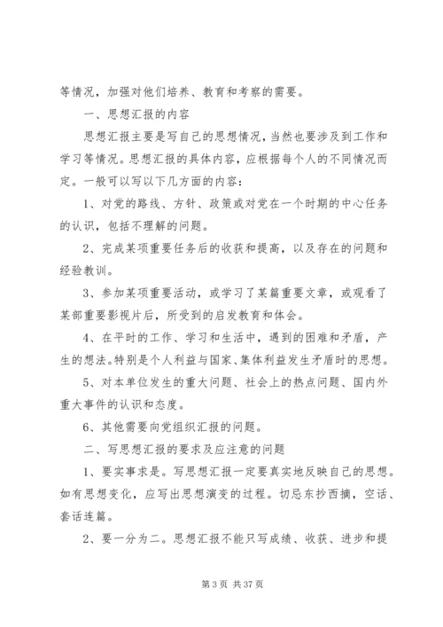 思想汇报的格式5篇.docx