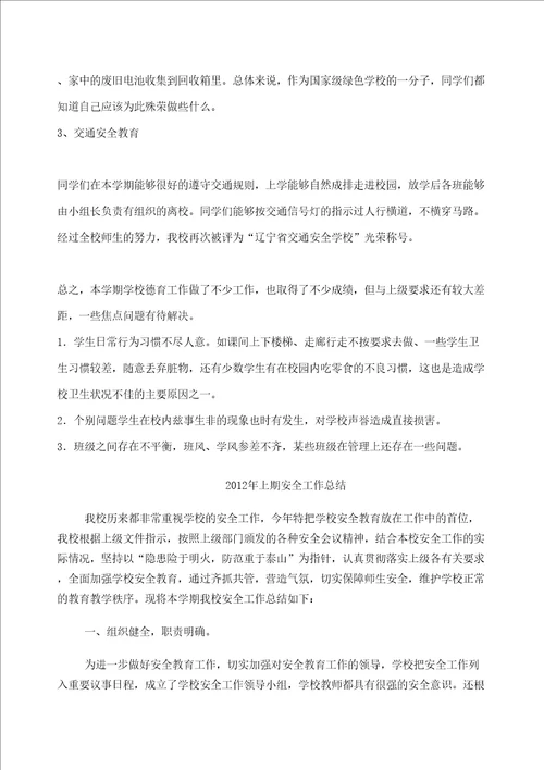 上期工作总结