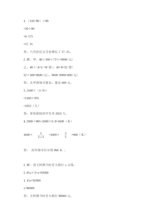 重庆市万州区六年级下册数学期末测试卷精选答案.docx