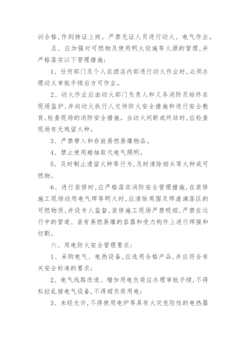 用火、用电安全管理制度_7.docx