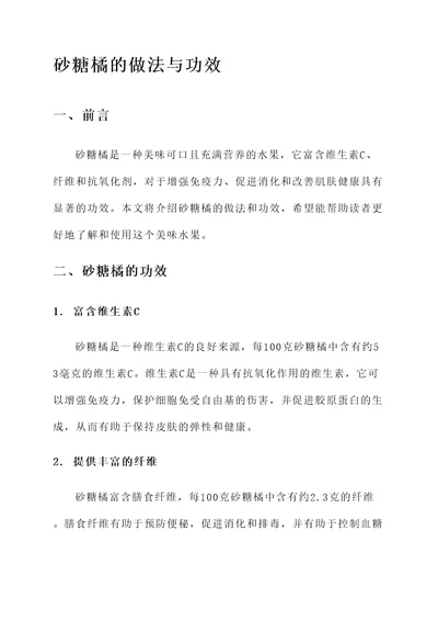 砂糖橘的做法与功效
