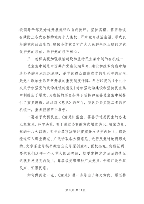 党课讲稿—加强政治建坚持民主集中制.docx